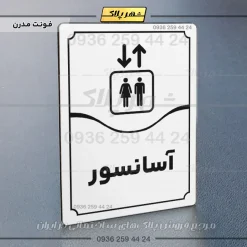 تابلو مولتی آسانسور - تصویر 7